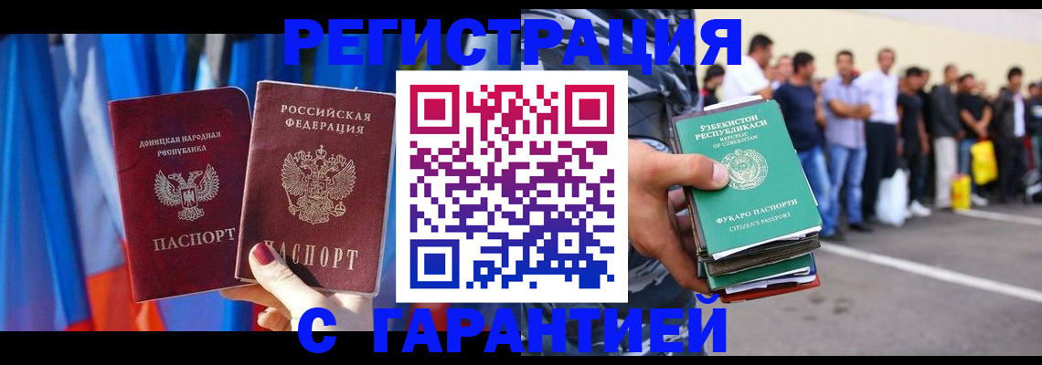 прописка иностранных граждан в Инзе