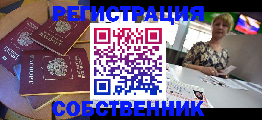 временная регистрация 2025 в Инзе