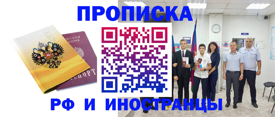 временная прописка в Инзе
