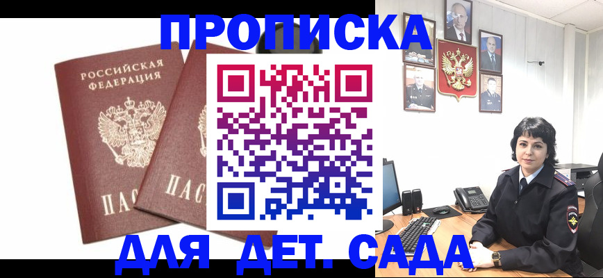 прописка для военкомата в Инзе