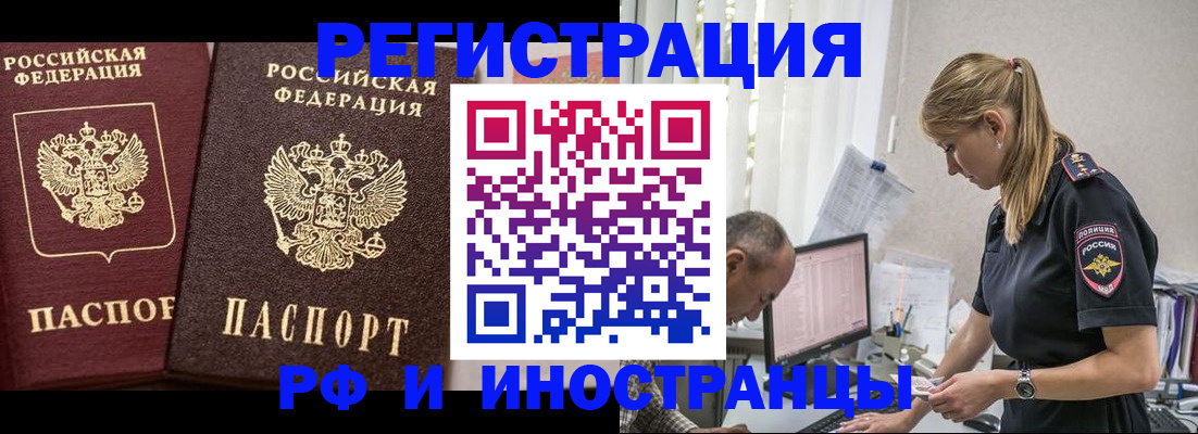 временная регистрация 2025 в Инзе